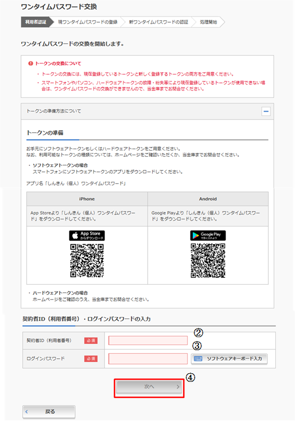 step2 ワンタイムパスワード交換