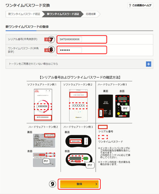 step4 ワンタイムパスワードアプリの登録情報入力