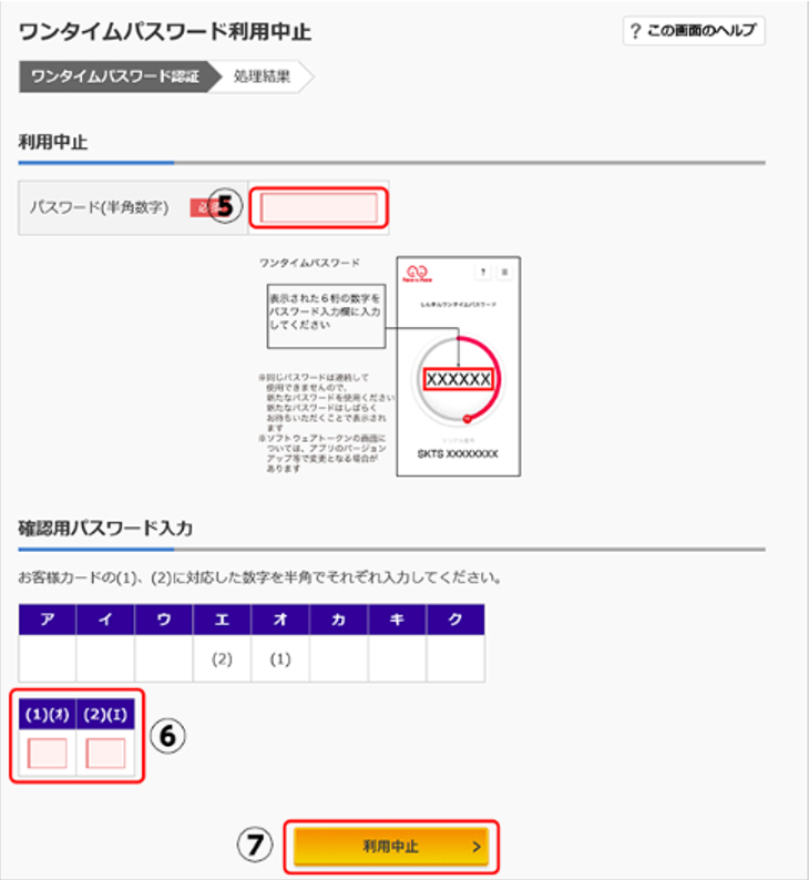 step3 ワンタイムパスワード入力