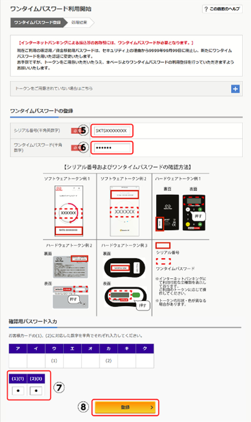 step3 ワンタイムパスワードを入力