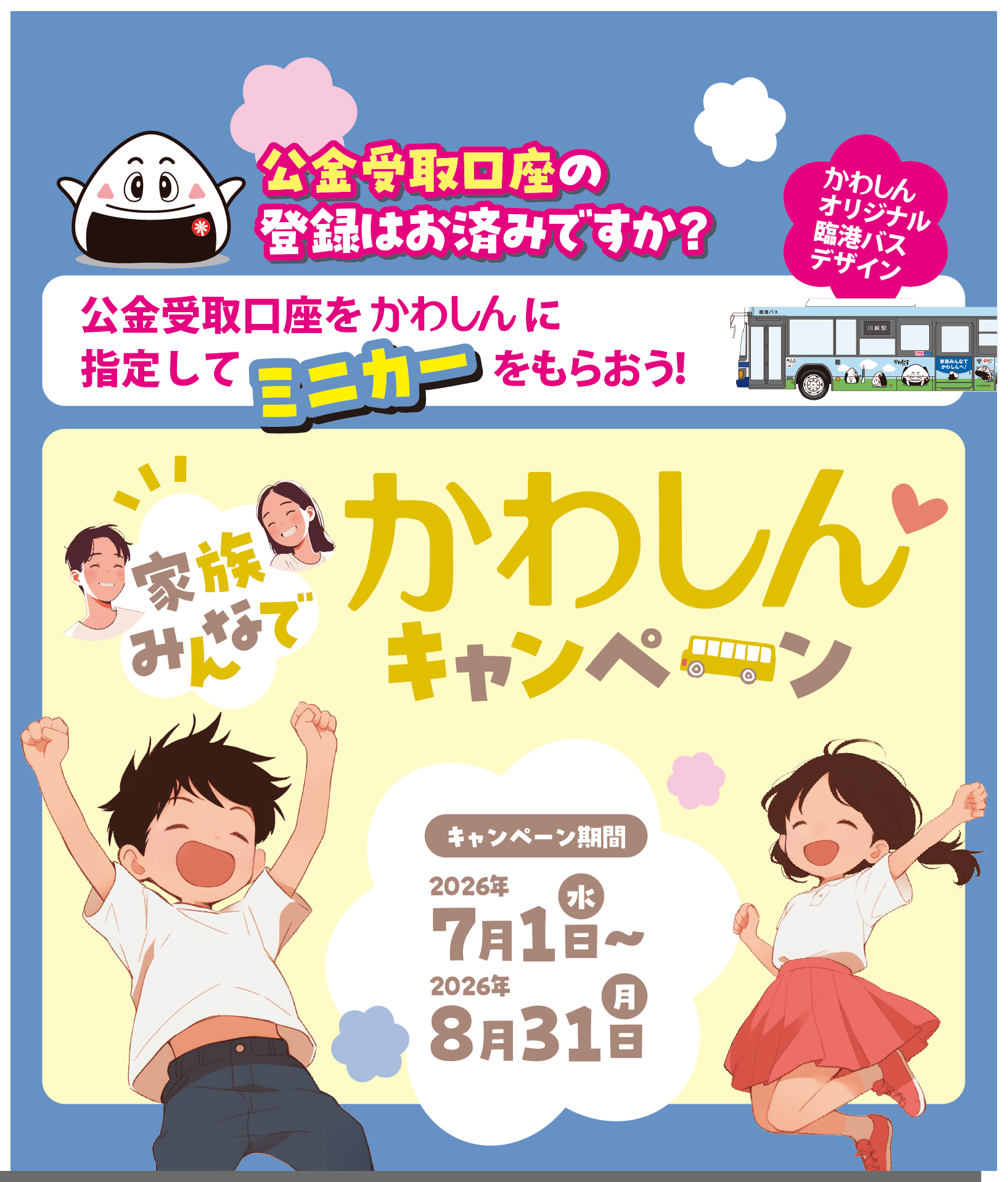 A賞のみ かわしん 個人のお客さま｜川崎信用金庫