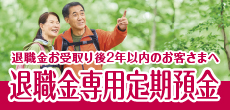 かわしんカーボンゼロアシスト定期預金（ATM限定）
