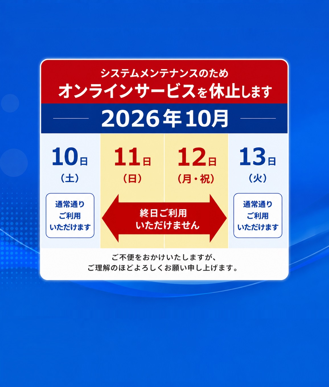 オンライン休止