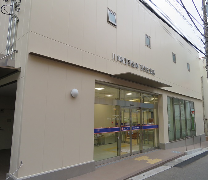 百合丘支店 店舗 Atm 川崎信用金庫