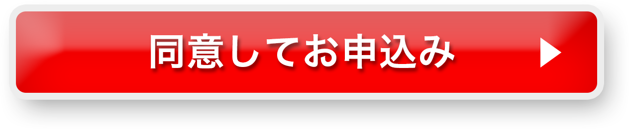 同意しない